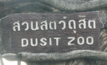 ประชาชนแห่เที่ยวเขาดินก่อนปิดบริการ