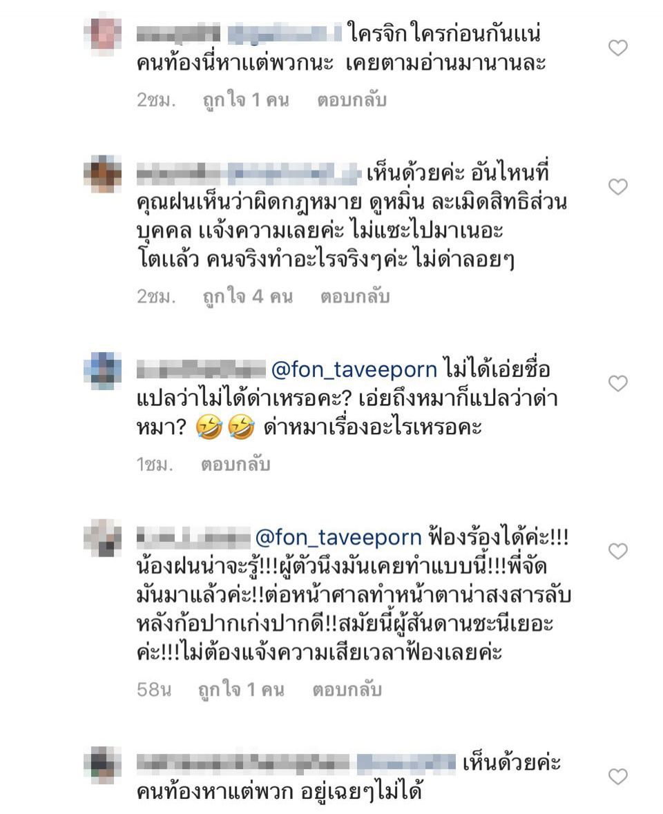 คอมเม้นท์โพสต์ของ น้ำฝน ทวีพร