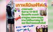 บ.ทัวร์เผยพฤติกรรมผีน้อยโดดทัวร์ค้าแรงงานเกาหลีใต้