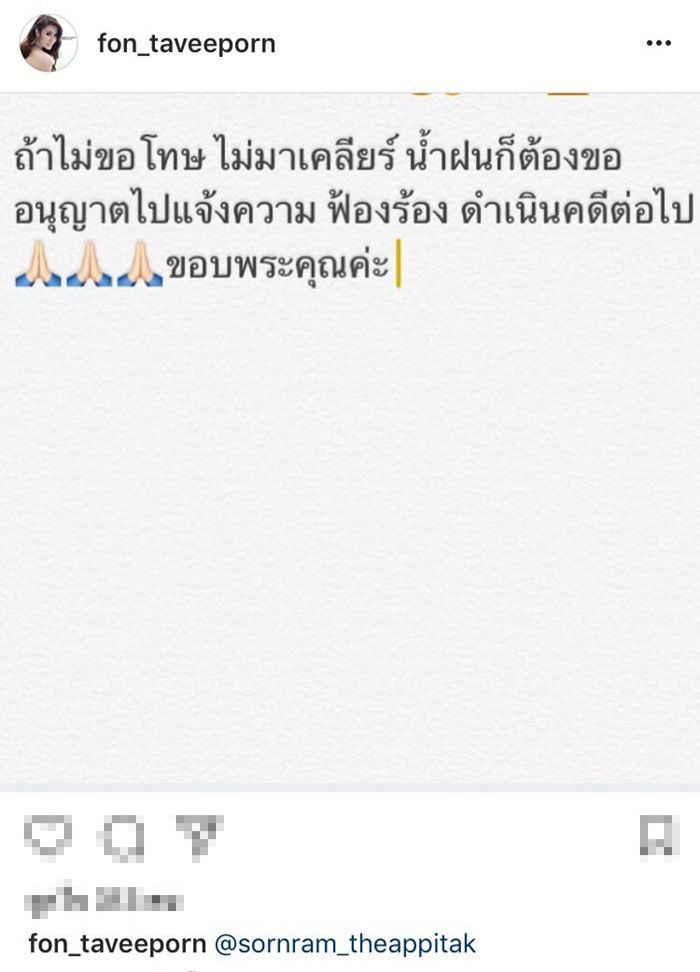 น้ำฝน ทวีพร โพสต์ไอจี