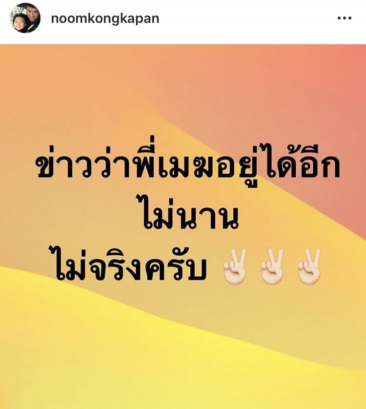 หนุ่ม คงกะพัน โพสต์ไอจี