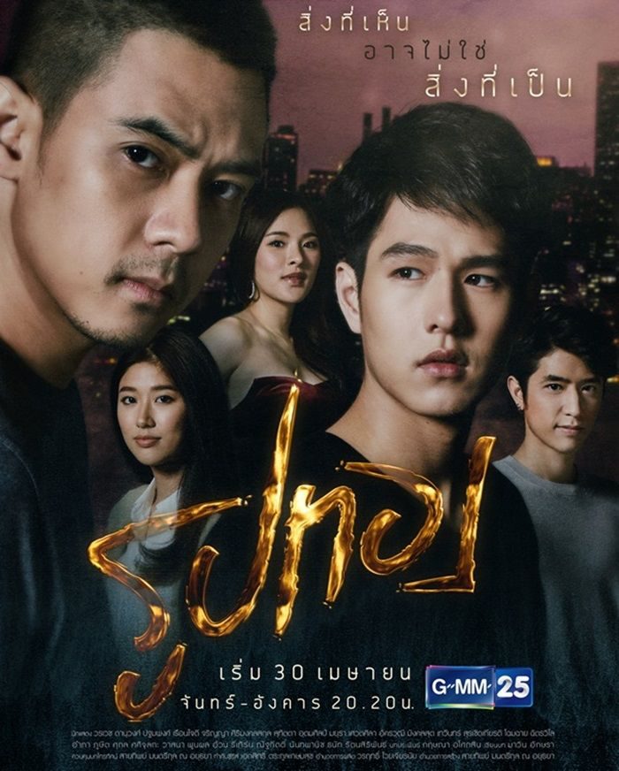 ละคร รูปทอง