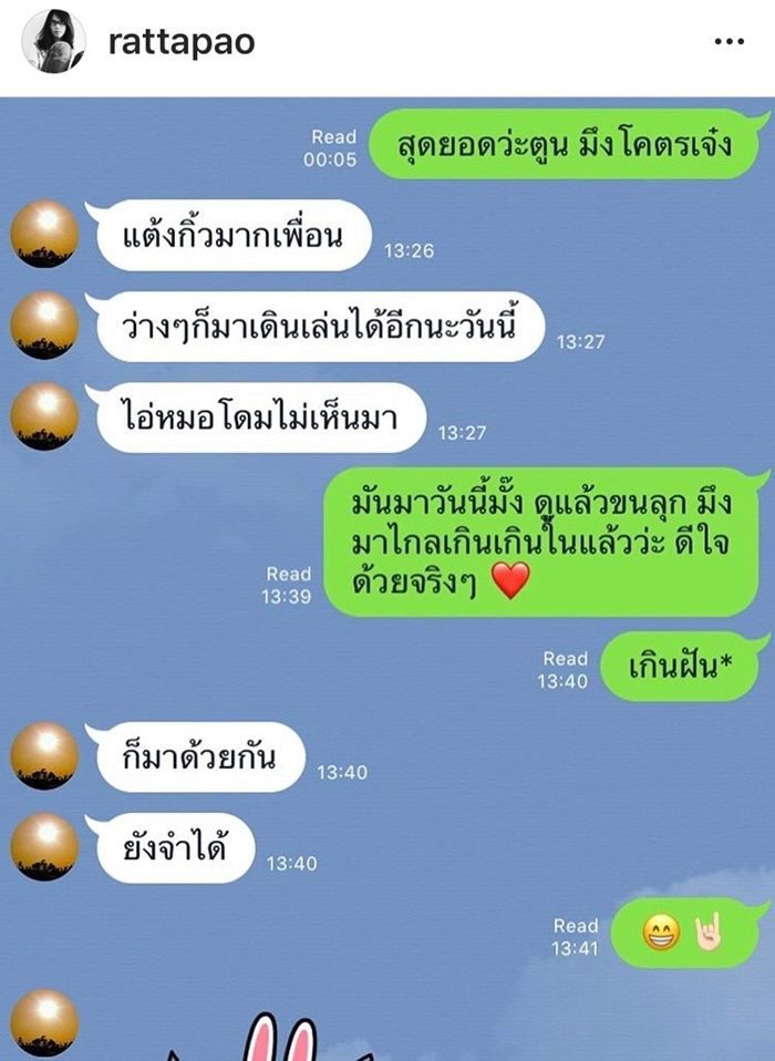 เภา โพสต์ข้อความแชทไลน์กับ ตูน หลังจบคอนเสิร์ตใหญ่ บอดี้สแลม