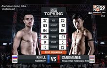 คู่ที่ 5 Super Fight แสงมณี อุ้มกะต๋อง เชียงใหม่ยิม VS. คีริลล์ สเมอร์นอฟ