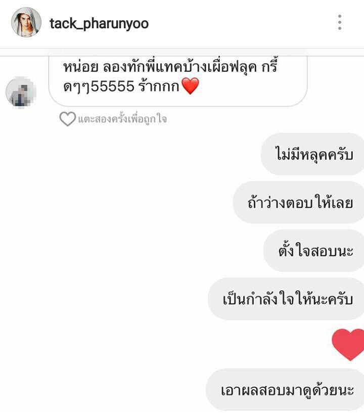 แทค ภรัณยู ให้กำลังใจแฟนคลับ