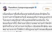“ธนาธร” ขอโทษ “ทักษิณ” พูดพาดพิงในศาล