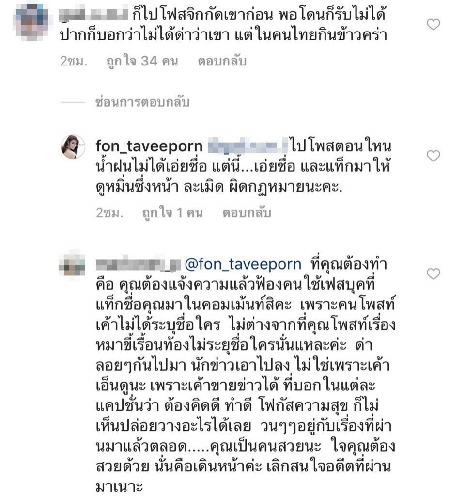 คอมเม้นท์โพสต์ของ น้ำฝน ทวีพร