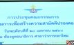 “พล.อ.ประวิตร” พอใจกระบวนการปรองดอง