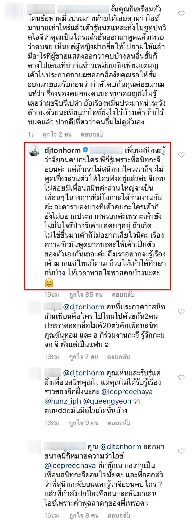 ต้นหอม แสดงจุดยืนเป็นเพื่อนสนิท จียอน