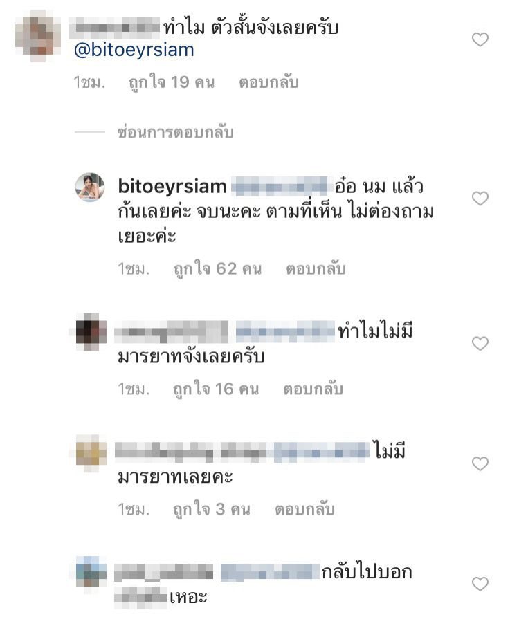 คอมเม้นท์โพสต์ของ ใบเตย อาร์สยาม ตอกกลับคนแซะรูปร่าง