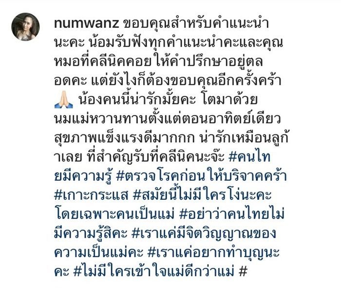 น้ำหวาน โพสต์โต้คุณหมอ