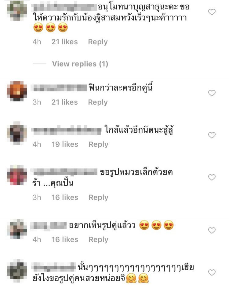 คอมเม้นท์โพสต์ของ ปั้นจั่น ปรมะ