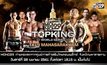 ศึกมวยไทยระดับโลก “MONO29 Topking World Series 2018” TK19