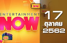 Entertainment Now Break 1 17-10-62