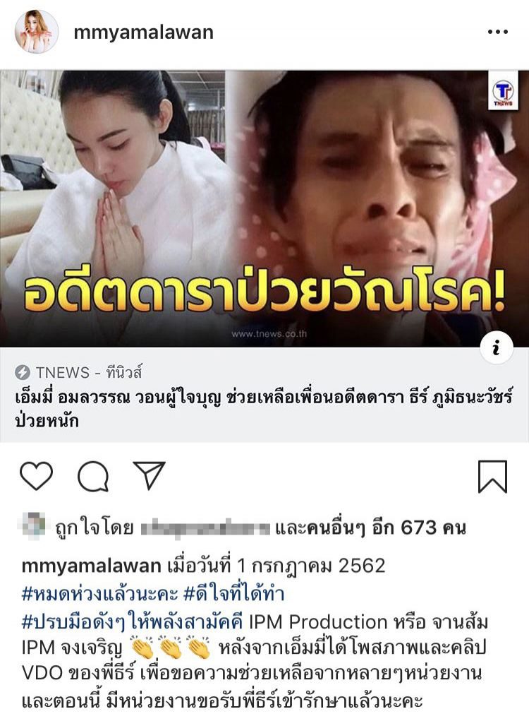 เอมมี่ แม็กซิม โพสต์ไอจี