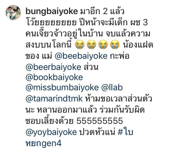บุ้ง สะธี โพสต์ไอจีแท็กพี่น้อง เผยภาพอัลตร้าซาวน์ทายาทใบหยก