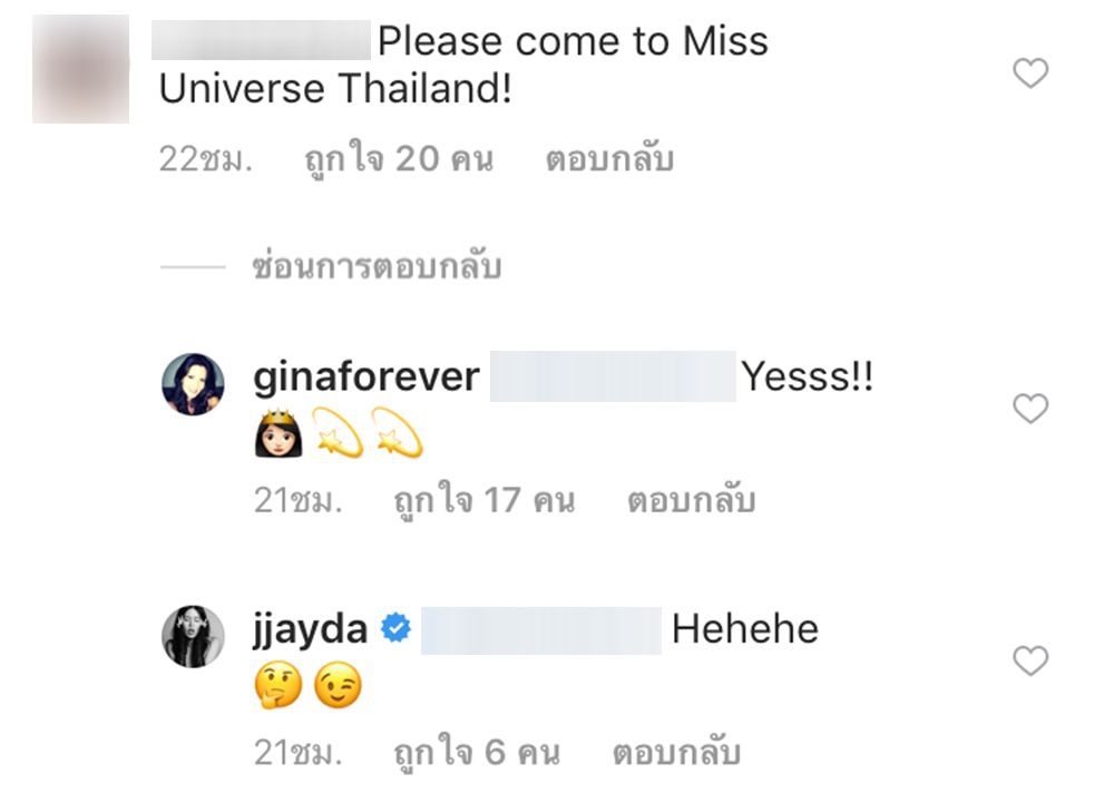 คอมเม้นท์เชียร์ให้เจด้าประกวดนางงาม