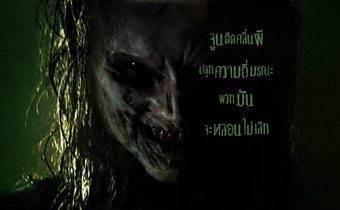 Haunt คลื่นเรียกผี