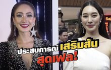 Gossip29 EP.133 เหล่าคนดังจะมาเผยประสบการณ์เสริมส้นสุดเฟล!