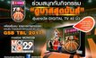 ร่วมสนุกกับกิจกรรม “ดูบาสสุดมันส์ ลุ้นรางวัล DIGITAL TV 40 นิ้ว”
