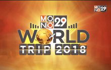 ประกาศผู้โชคดี Mono29 World Trip LA