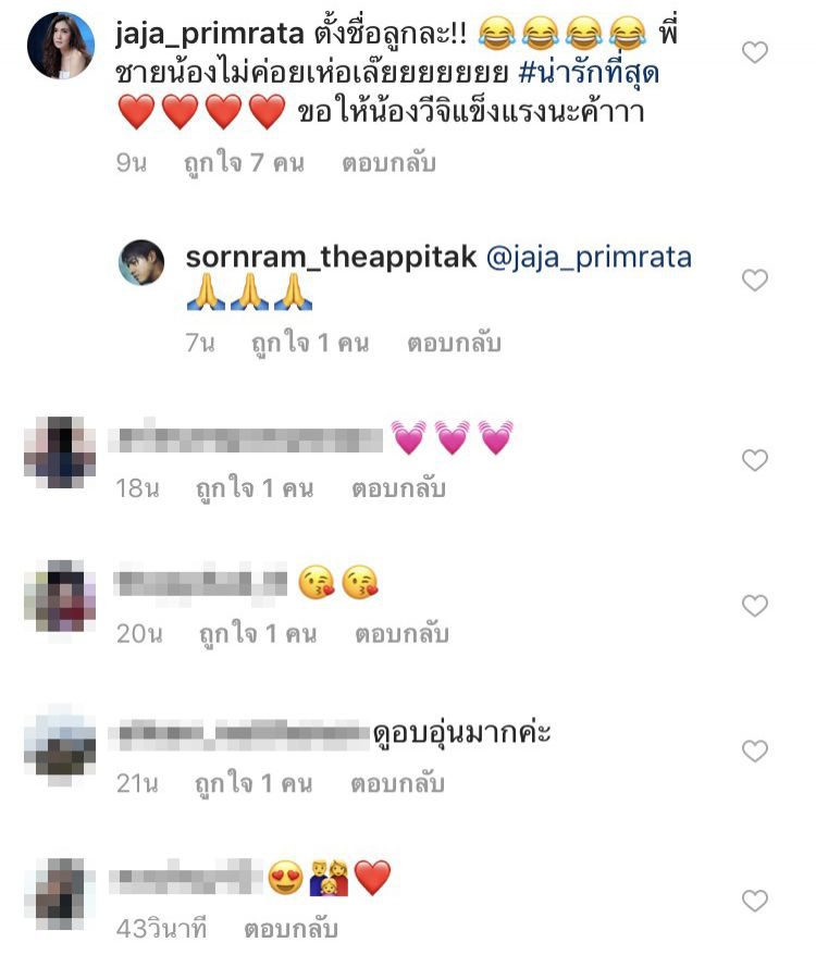 คอมเม้นท์โพสต์ของ หนุ่ม ศรราม