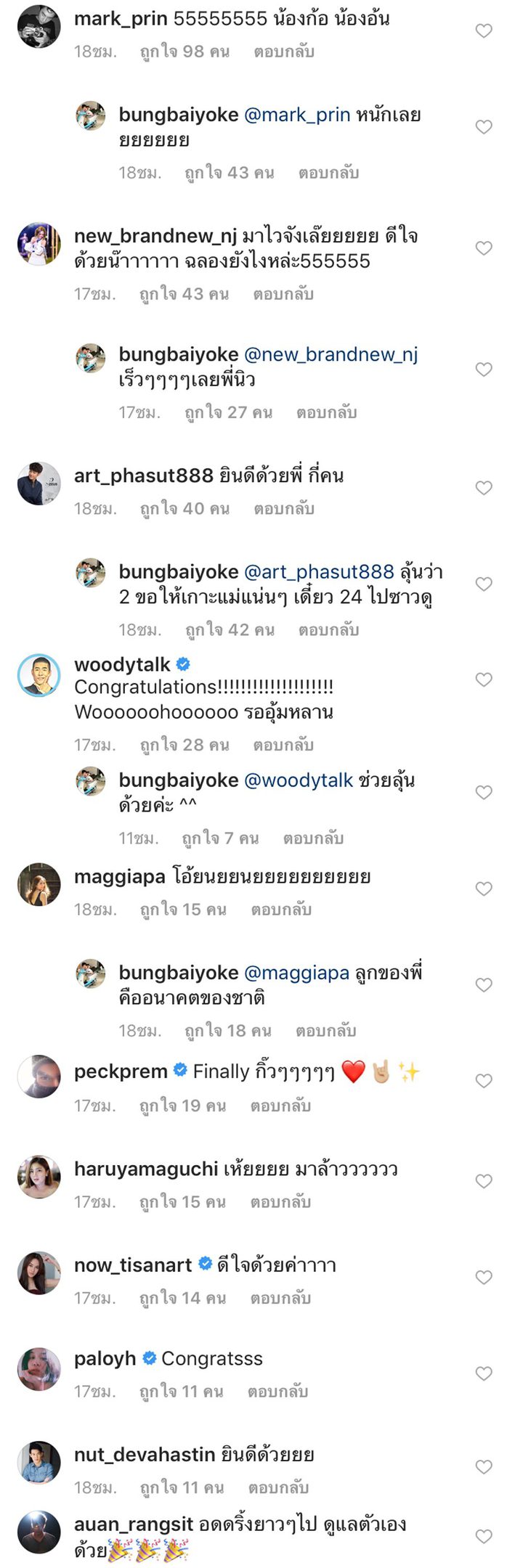 เพื่อนพี่น้องดาราร่วมยินดี