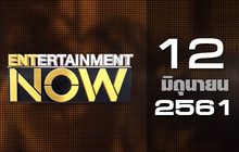 Entertainment Now Break 2 12-06-61