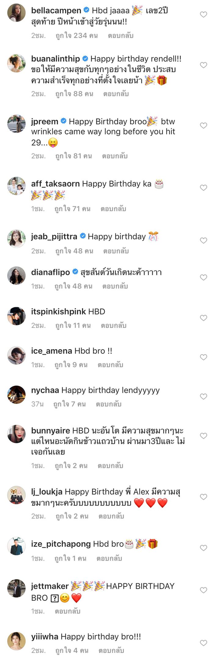 ดาราอวยพรวันเกิดอเล็กซ์ เรนเดล