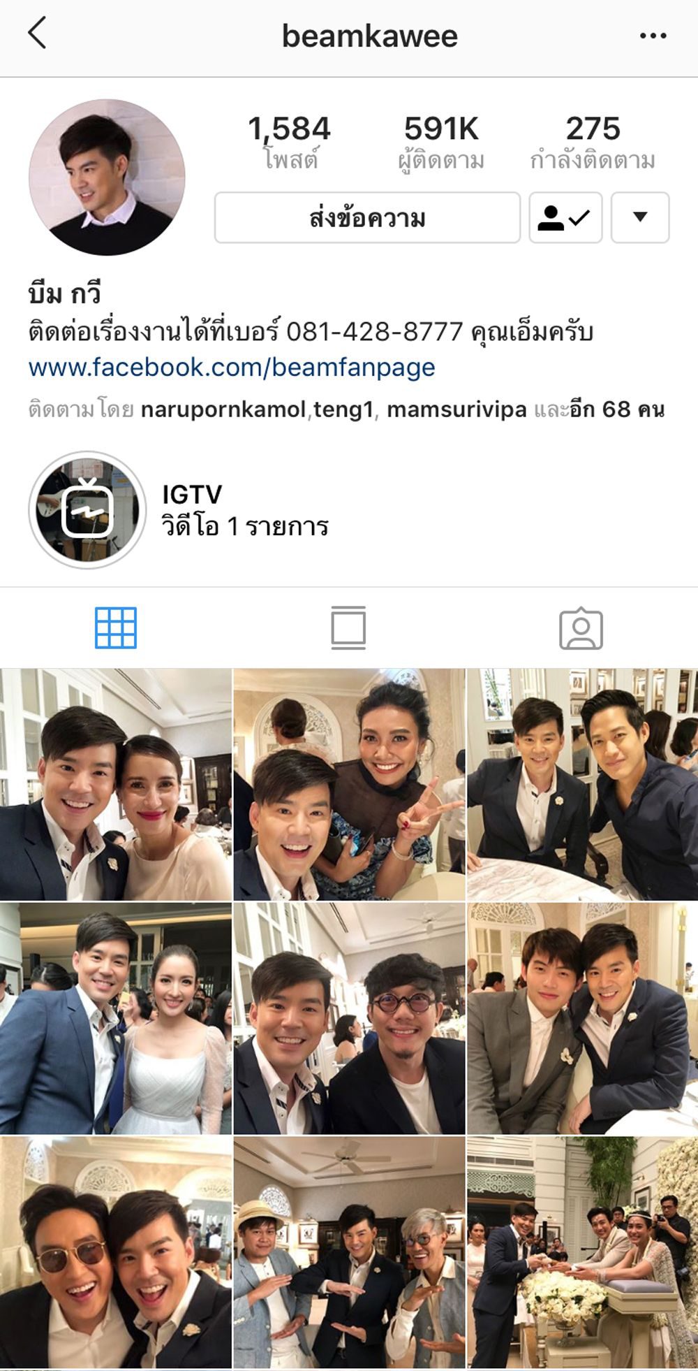 ไอจีบีม กวี