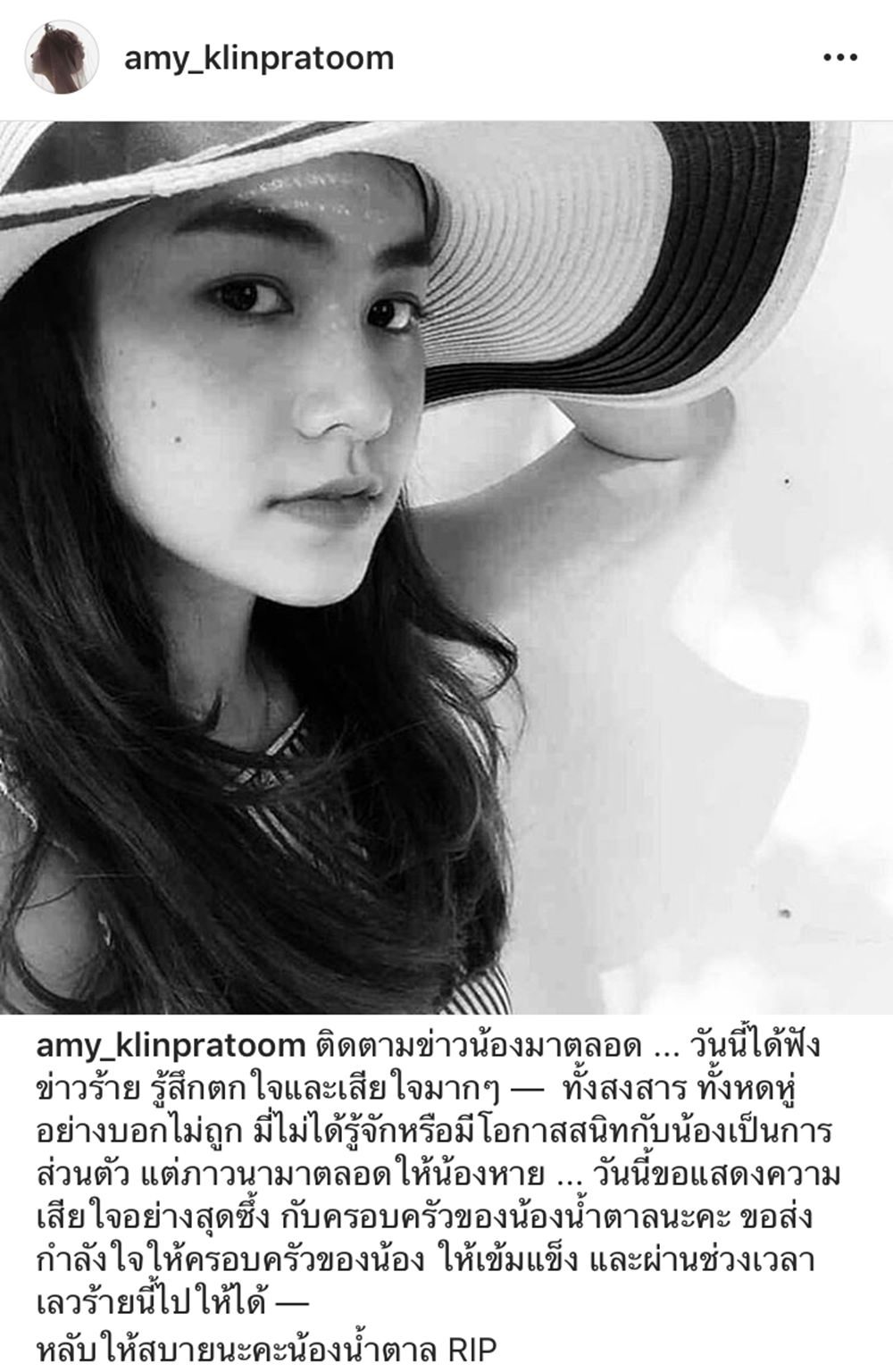 ไอจี เอมี่ กลิ่นประทุม
