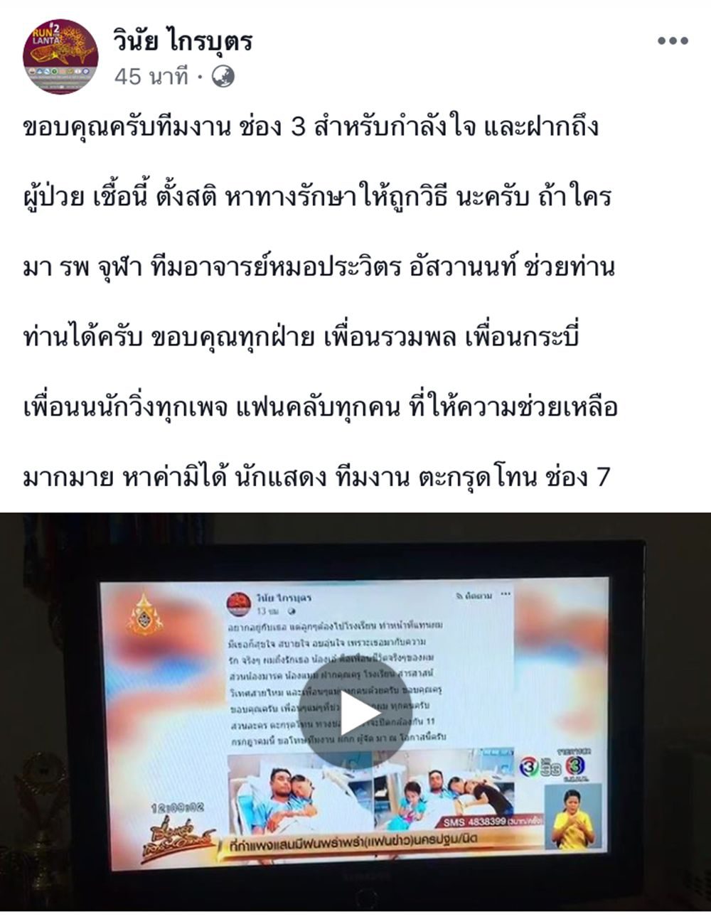 Facebook เมฆ วินัย ไกรบุตร