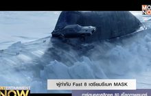 ผู้กำกับ Fast 8 เตรียมรีเมค MASK การ์ตูนคลาสสิกยุค 80 สู่โลกภาพยนตร์