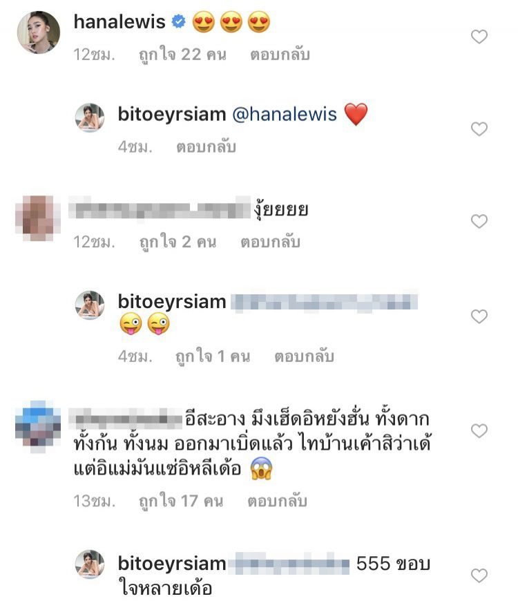 คอมเม้นท์โพสต์ของ ใบเตย อาร์สยาม