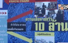 หลอกขายแพ็คเกจทัวร์ถูก เสียหายกว่า 10ล้านบาท