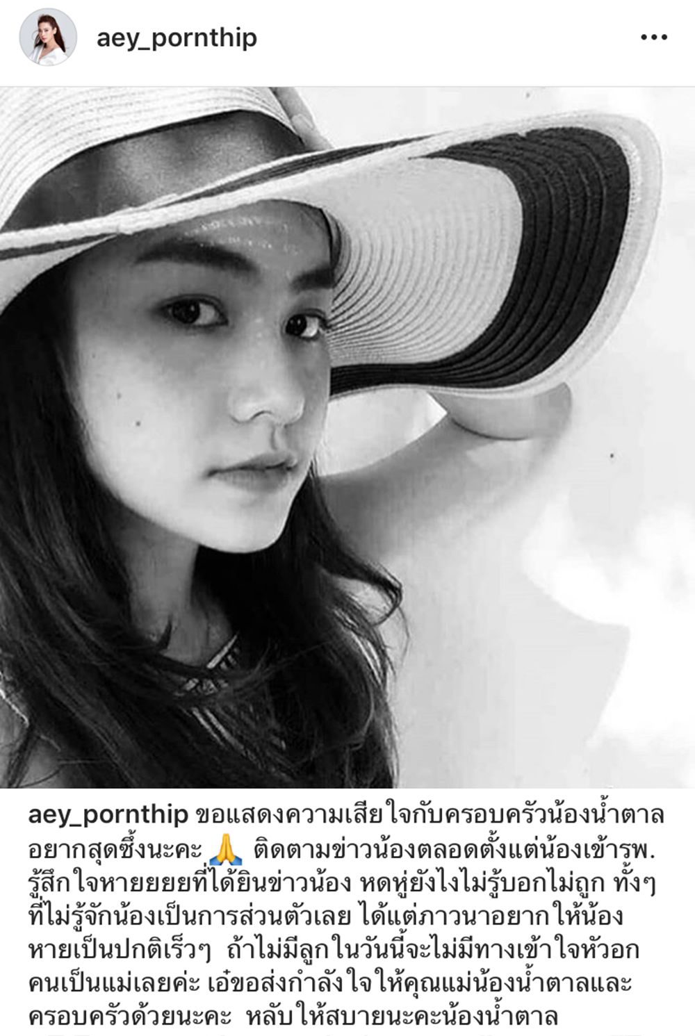 ไอจี เอ๋ พรทิพย์