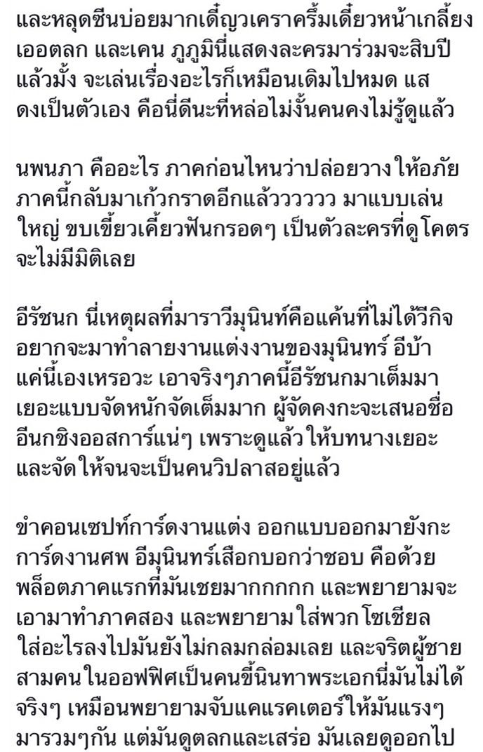 คำวิจารณ์จากเพจดัง