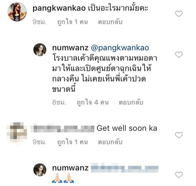 คอมเม้นท์โพสต์ของ น้ำหวาน พัสวี