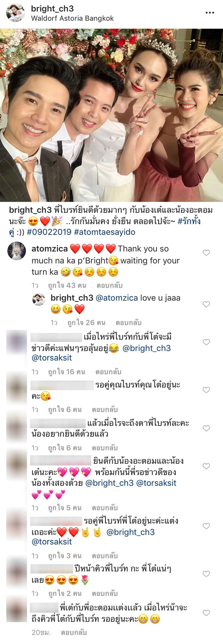 แฟนๆ คอมเม้นท์ถามข่าวดีในไอจีไบรท์