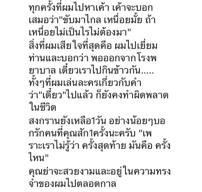บอม ธนิน สูญเสียคุณย่า