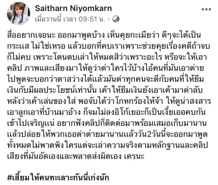 ต่าย แฉแชทไลน์ อดีตคนรัก
