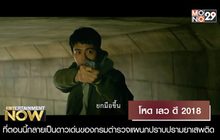 Movies Review : โหด เลว ดี 2018