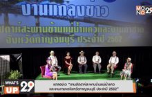 แถลงข่าว “งานสัปดาห์สะพานข้ามแม่น้ำแคว
และงานกาชาดจังหวัดกาญจนบุรี ประจำปี 2562”