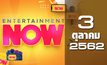 Entertainment Now Break 2 03-10-62