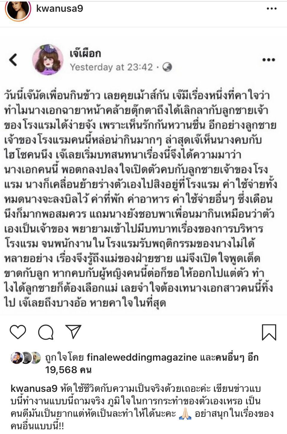 ขวัญ อุษามณี โต้กลับเพจดัง