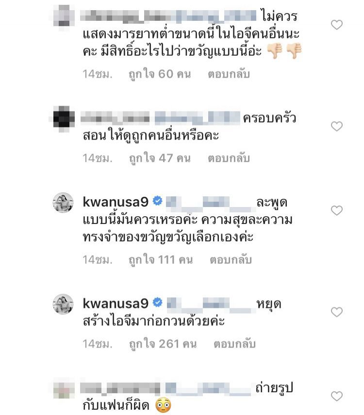 คอมเม้นท์โพสต์ของ ขวัญ อุษามณี