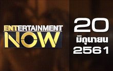 Entertainment Now Break 1 20-06-61