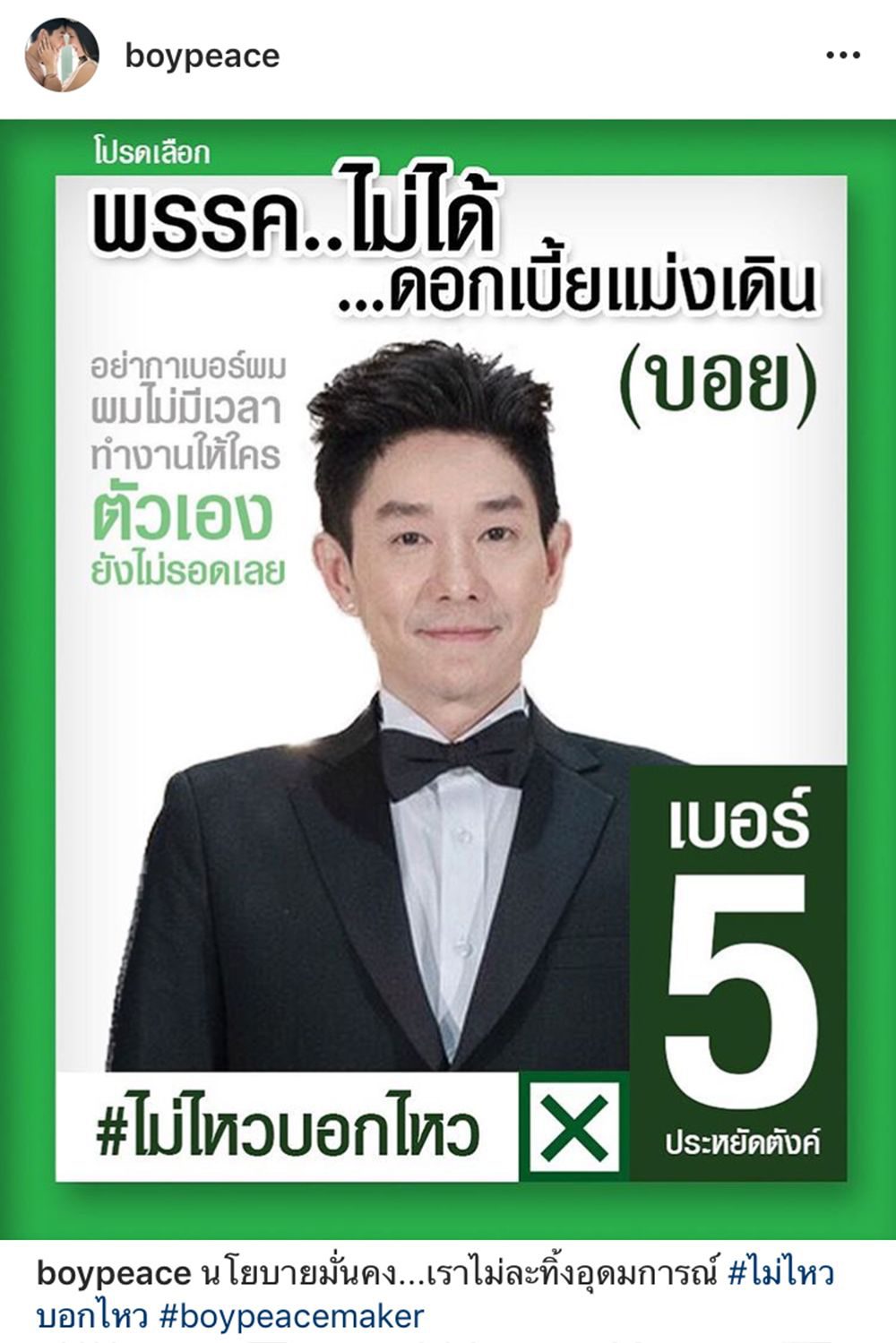 บอย พีชเมกเกอร์