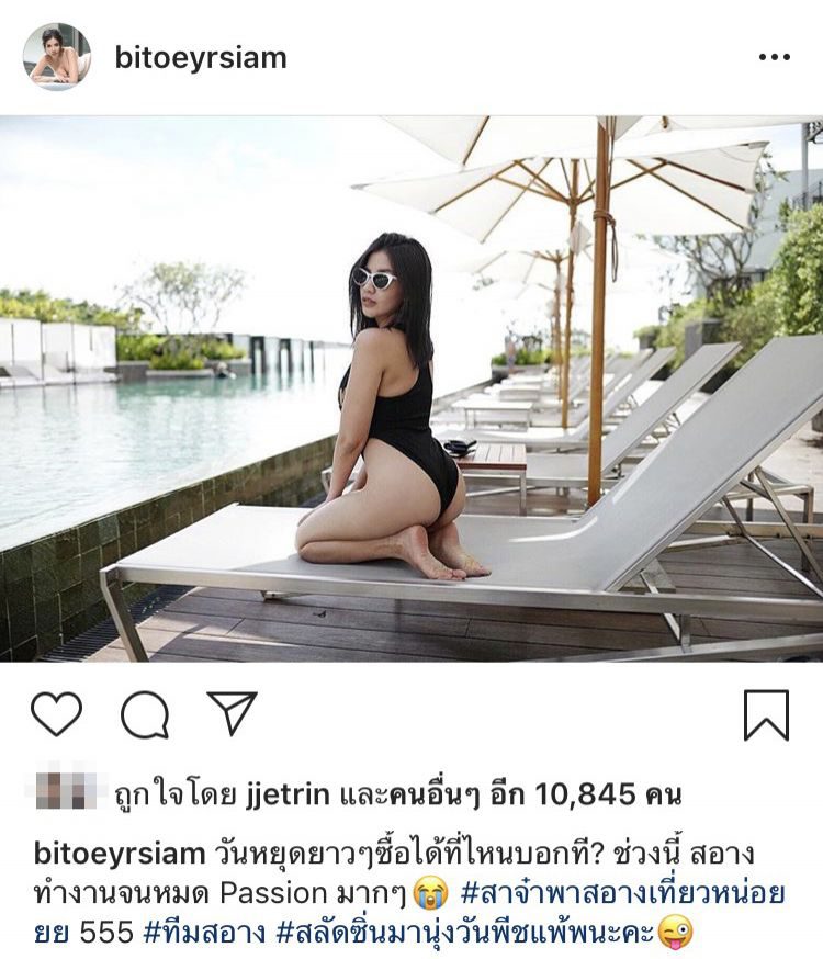 ใบเตย อาร์สยาม แซ่บอีกแล้วจ้า