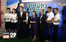 เชฟรอน สานต่อโครงการ Enjoy Science : Young Makers Contest ปี 3